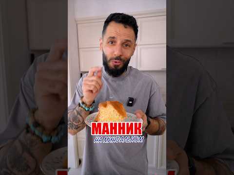 Постный пирог - манник на миндальном 🌰🥛