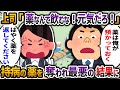 持病に理解のない上司があり得ない事件を起こした結果…【2chスカッと】【2ch仕事スレ】