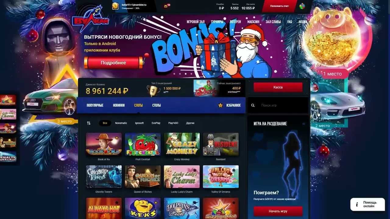 вулкан вегас бонус код,бездепозитный бонус в казино вулкан,как отыграть бонусы в 1