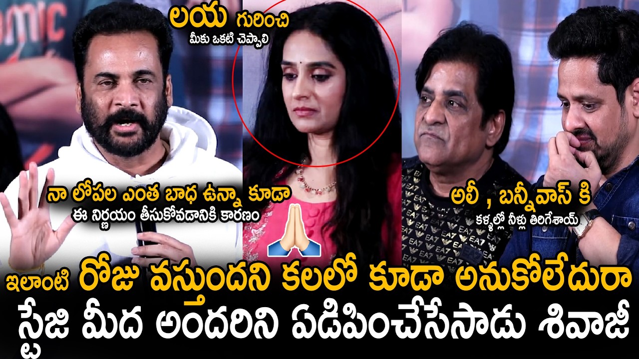 Everyone Gets Emotional Over Shivaji Heartfelt Speech | Sampradayini Suppini Suddapoosani | Stv