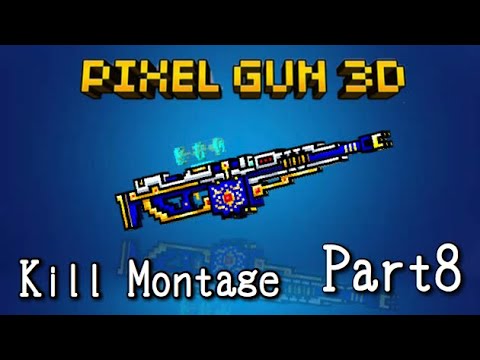 【キル集！】【ピクセルガン】ピザMANのキル集！Part8