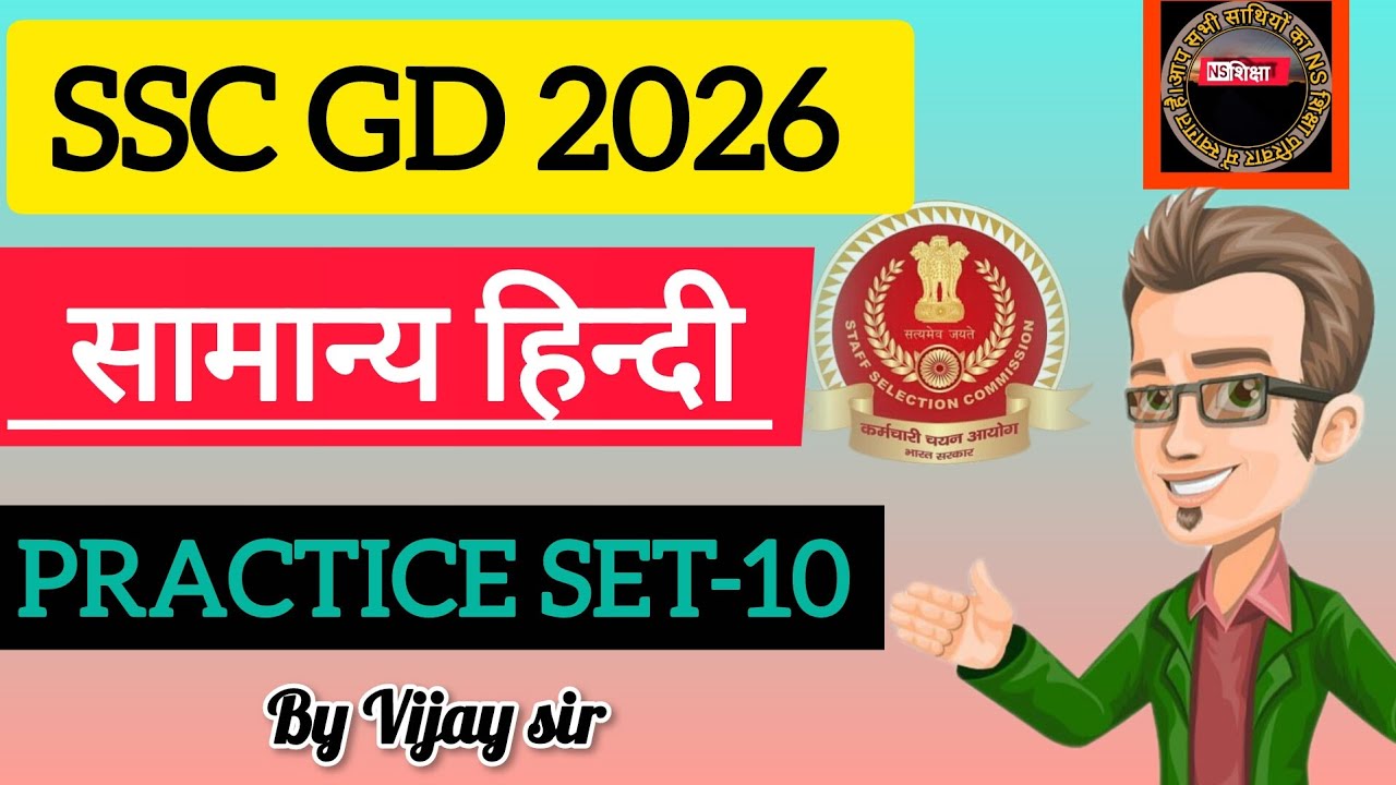 SSC GD Hindi Practice Set/Hindi practice set/SSC GD Hindi/Hindi practice set by Vijay sir/ ns शिक्षा