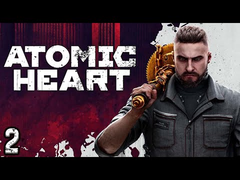 Видео: Проходим Atomic Heart #2 - По Горячим Следам