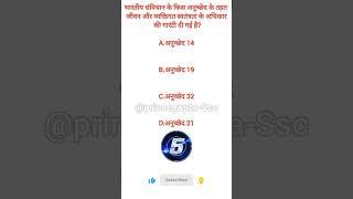 Ssc suggestion to achieve your goals #learning #gk #gkquestion #reading #reels #subscribe