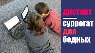 Родители Москвы против дистанта: доверия школе нет