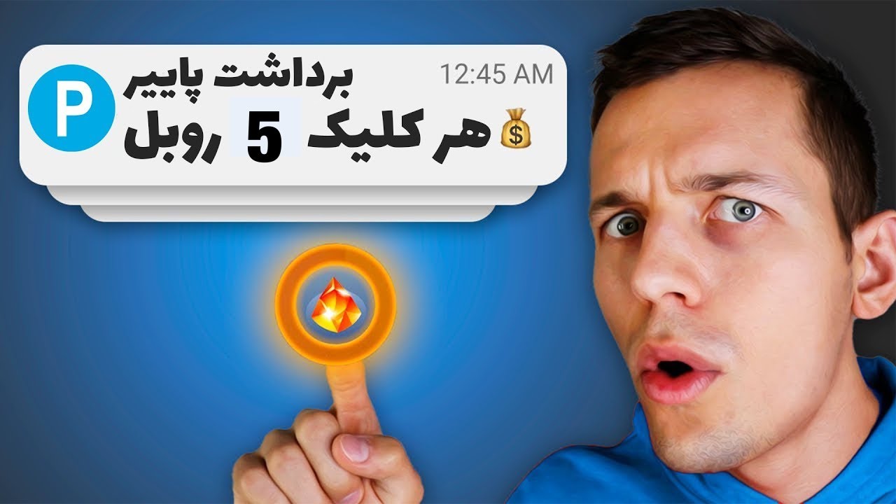 کسب درآمد از ربات تلگرام روزانه 100 روبل با اثباتکسب درامد دلاری با اثبات برداشت Youtube