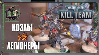 Beastmen VS Legionaries | Kill Team