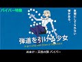 【ワールドトリガー】ワートリ最高のロマン、バイパーを勝手に称賛する企画｜バイパーは滅びぬ。何度でも蘇るさ。バイパーの弾道こそ、人類の夢だからだ。