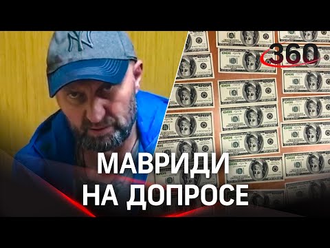 Прятался в заброшках с рюкзаком денег: киллер Мавриди скитался в Москве