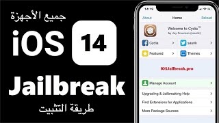 طريقة عمل جيلبريك uncover iOS 14 3 لكل الأجهزة