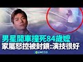 男星楊傑宇的車禍事件