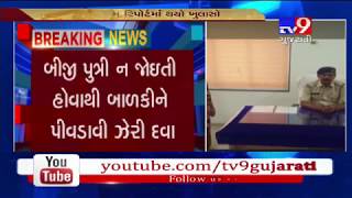 Rajkot: 19 days old baby killed by grandmother- Tv9 screenshot 5