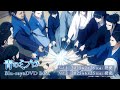 TVアニメ『青のミブロ』Blu-ray＆DVD BOX第2巻 発売告知CM｜2025.06.25発売！