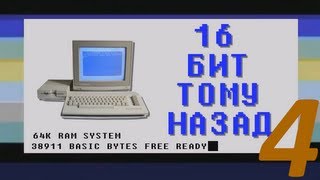 16 Bits Ago - The Wolfenstein 3D Engine