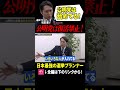 #shorts #おすすめ #日本 #政治 #公明党