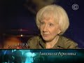 Ночной разговор. Людмила Аринина (2009)