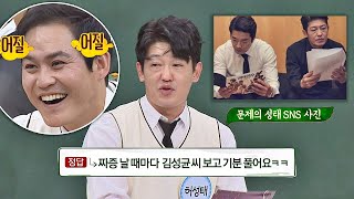 Sub｜′형 같아 보이는′ 허성태(Heo Sung Tae)에게 큰 위안을 준 SNS 댓글☞ 아는 형님(Knowing bros) 203회