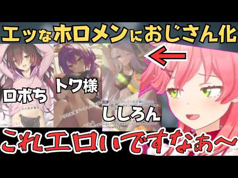 みこちがホロカ開封してたらセクシーな構図のカードにおじさん出てて面白すぎたw【ホロライブ 切り抜き/さくらみこ】