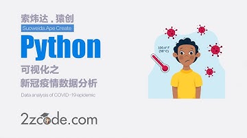 基于Python+MySQL的疫情数据分析及可视化