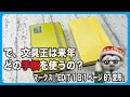 で、文具王は来年どの手帳を使うの？【文具のとびら】#361【文具王の文房具解説】マークス「EDiT 1日1ページB7変形」
