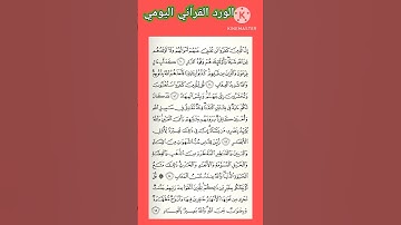 سورة آل عمران ، الورد اليومي القرآني ، #قران_كريم