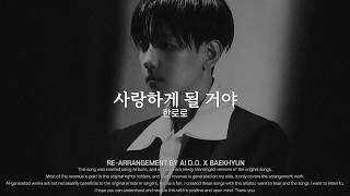 백현 - 사랑하게 될 거야 (Landing In Love, Baekhyun AI COVEREMIX by 한로로)