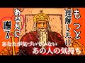 【恋愛】あなたが気がついていないお相手のお気持ち🍓【タロット占い】