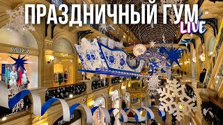 Центр Москвы – Праздничная атмосфера ГУМа