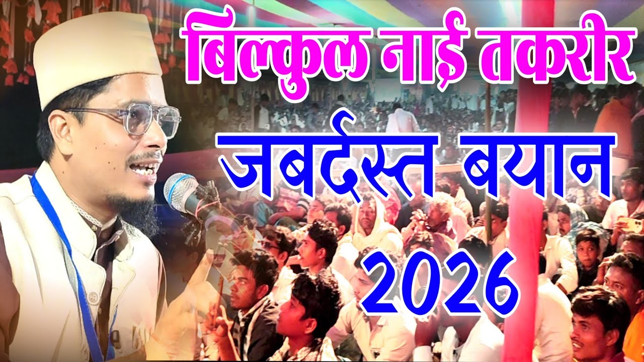 Latest Takrir | Maulana Abdul Gaffar Salafi Ka New Bayan | Ramzan 2026