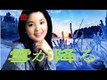 鄧麗君Teresa Tengレサ・テン---雪が降る(懷念好聽日文歌曲回味---降雪)
