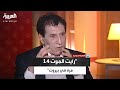 عبدالسلام جلود تعرضت لـ14 محاولة اغتيال في بيروت