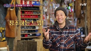 celebceo 열정넘치는 천가이버와 목공 꿈나무 동휘♥ 190403 EP.5