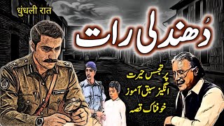 Full Dhundlee Raat | Urdu Hindi Horror Story | Urdu Galaxy News