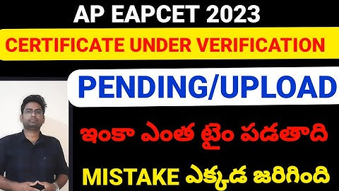 AP EAPCET 2023|certificate under verification|#apeamcet2023 #eamcet2023 #eamcet