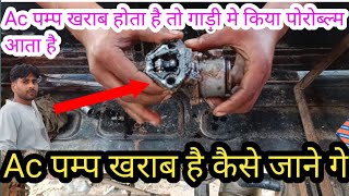 How do you know that the AC pump of your auto rickshaw has gone bad @ManojDey #automobile #mecha...