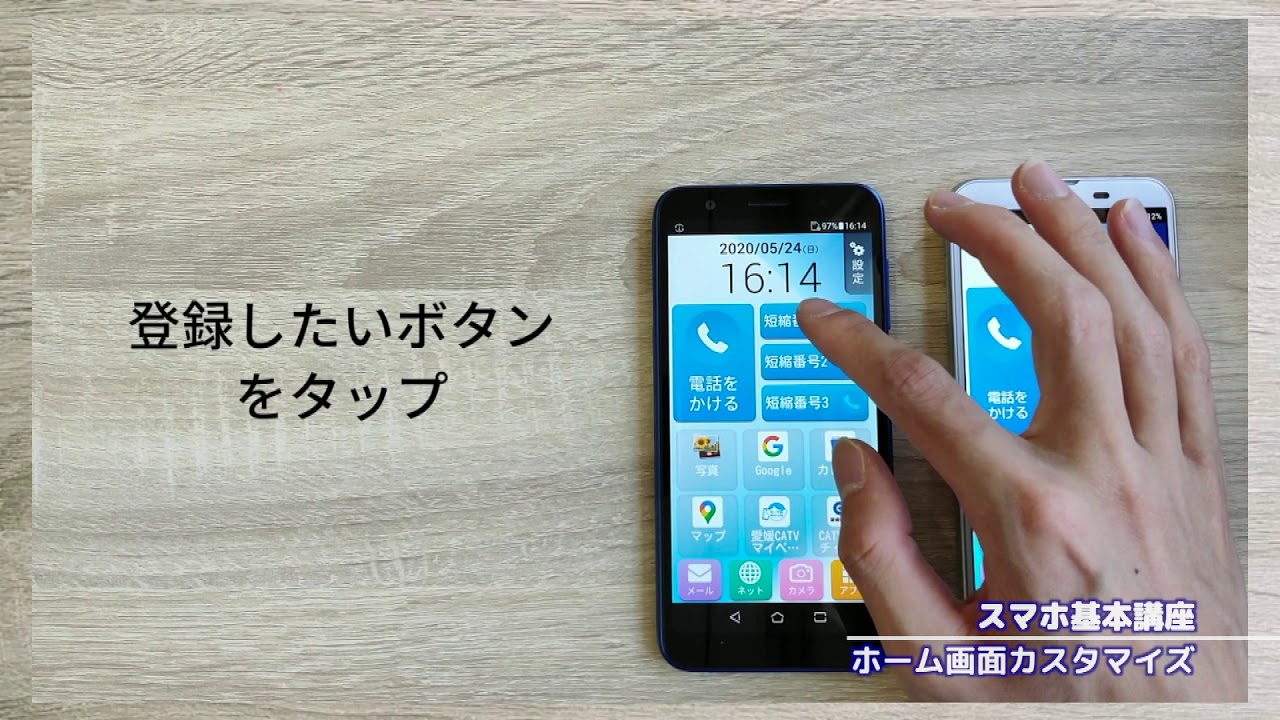 スマホ基本講座 ホーム画面カスタマイズ Youtube