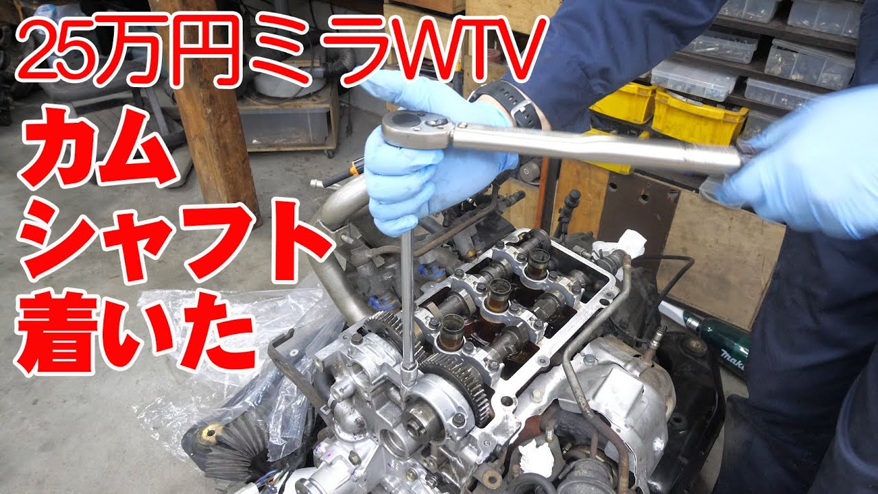 ヘッドやり直しとカムシャフト組付け【ミラウォークスルーバン】20