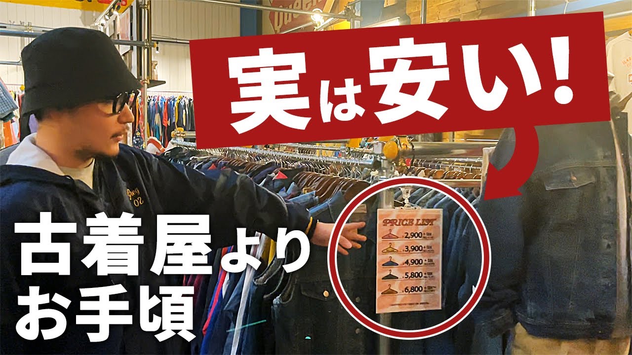 大阪の古着倉庫】Seekersの価格について すべて公開！！！ - YouTube