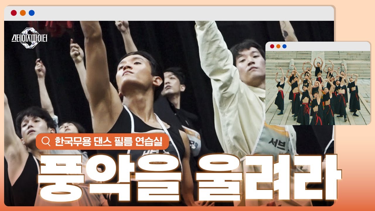 [#스테파] 댄스 필름 D-2 선비들의 피땀눈물 그리고... 더보기 | #스테이지파이터 #더보기