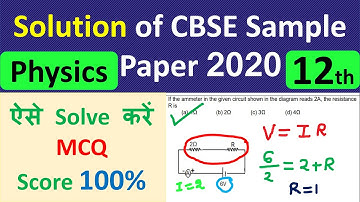 Solution of Physics CBSE Sample paper class 12 2020 | Exam मैं कैसे solve करें Objective MCQ