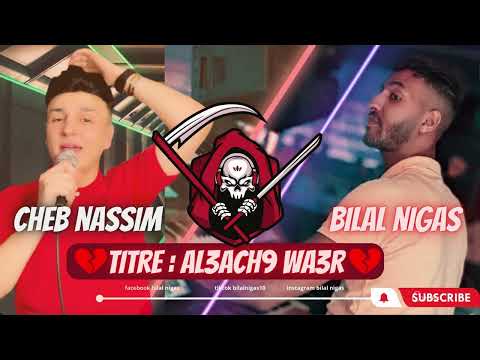 Cheb Nassim & bilal nigas- l3chk wa3r [Official Music 2023] /الشاب نسيم  - لعشق واعر