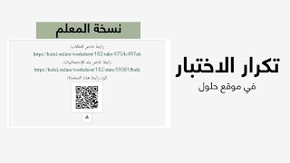 تكرار الاختبار - نسخة المعلم للاختبار في موقع حلول