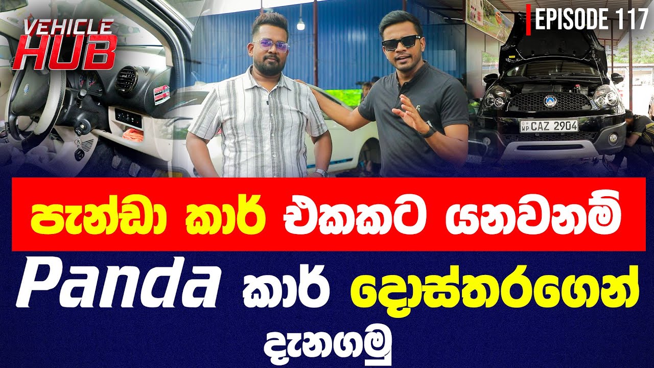 පැන්ඩා කාර් එකකට යනවනම් මේ ගැනත් හිතන්න