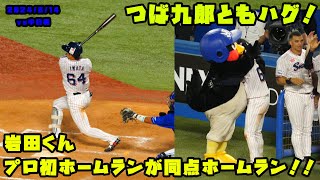 ヤクルトスワローズ　岩田　ユニフォーム　初ホームラン記念　つば九郎　2024 ヤクルトスワローズ 岩田 ユニフォーム 初ホームラン記念 つば九郎
