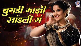 Bugadi Majhi Sandali Ga | Jayshree Gadkar Special Marathi Lavani Song | Asha Bhosle
