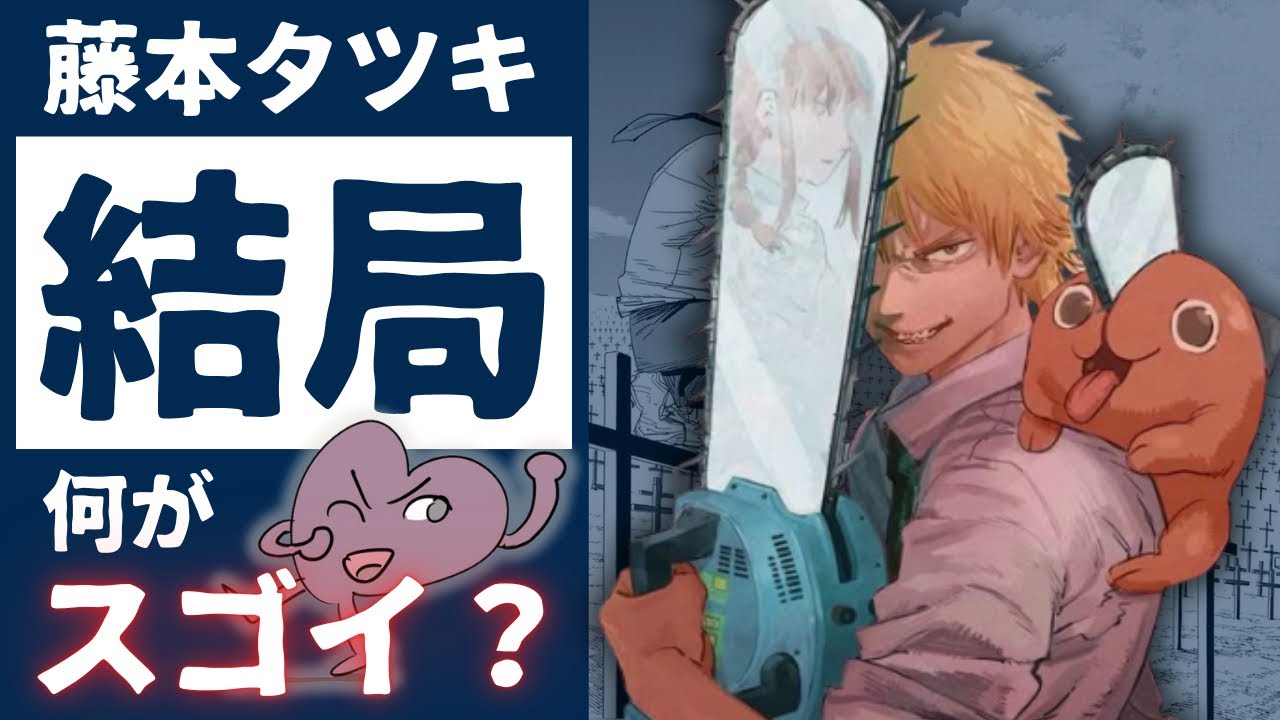 藤本 タツキ 天才