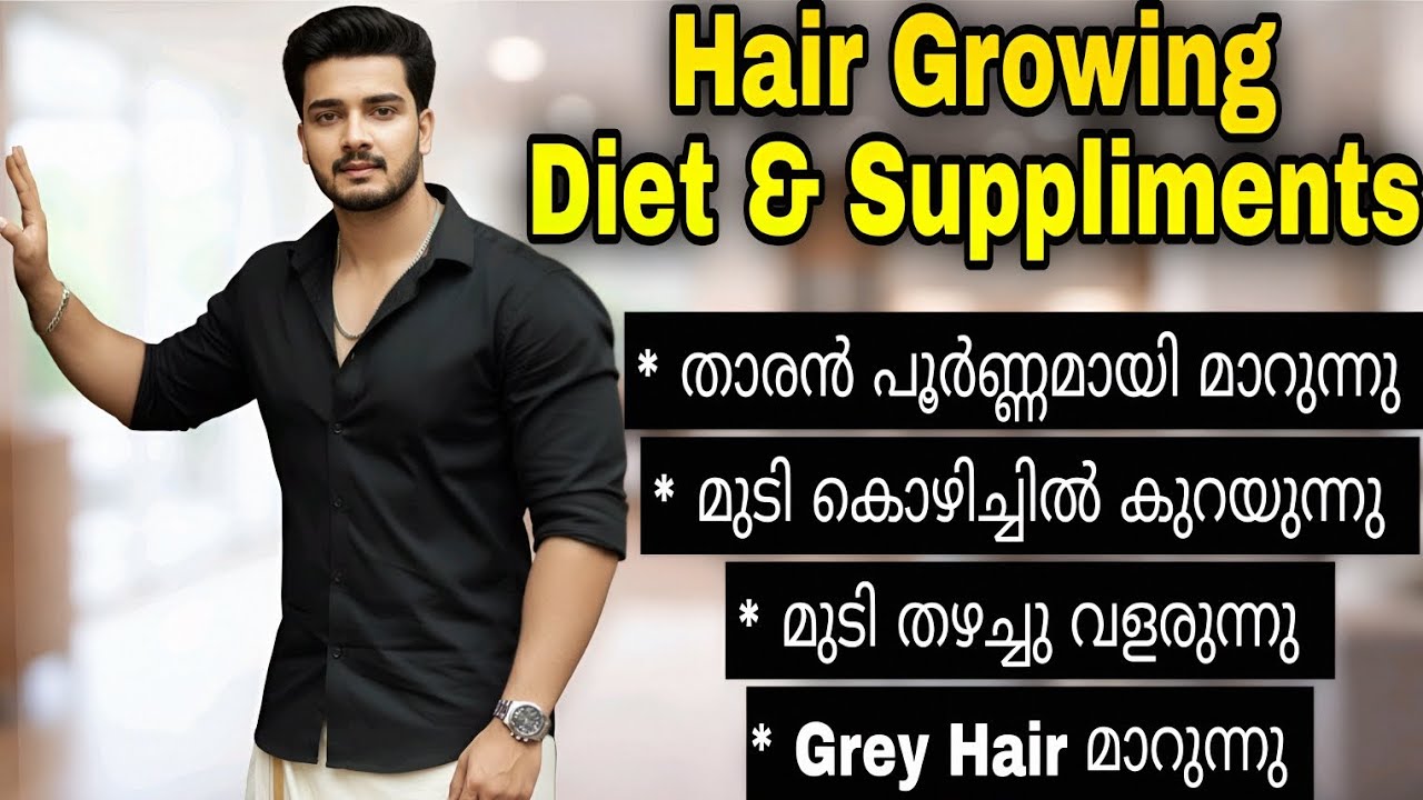💯മുടിയുടെ A to Z പ്രേശ്നങ്ങൾ പരിഹരിക്കുന്ന കിടിലൻ Diet Plan, Suppliments & Tips.🤩