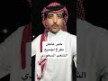 الدعم السكني خبر مفرح للشعب السعودي