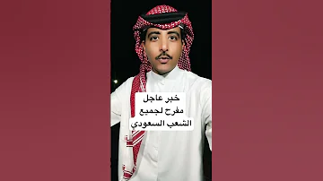 الدعم السكني خبر مفرح للشعب السعودي 