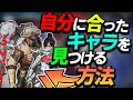 【APEX】今使ってるキャラは自分に合ってますか...?? 大事なのは得意な○○に合わせてキャラを決める事です‼【キャラ解説/ゆふな】